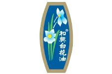 和兴白花油
